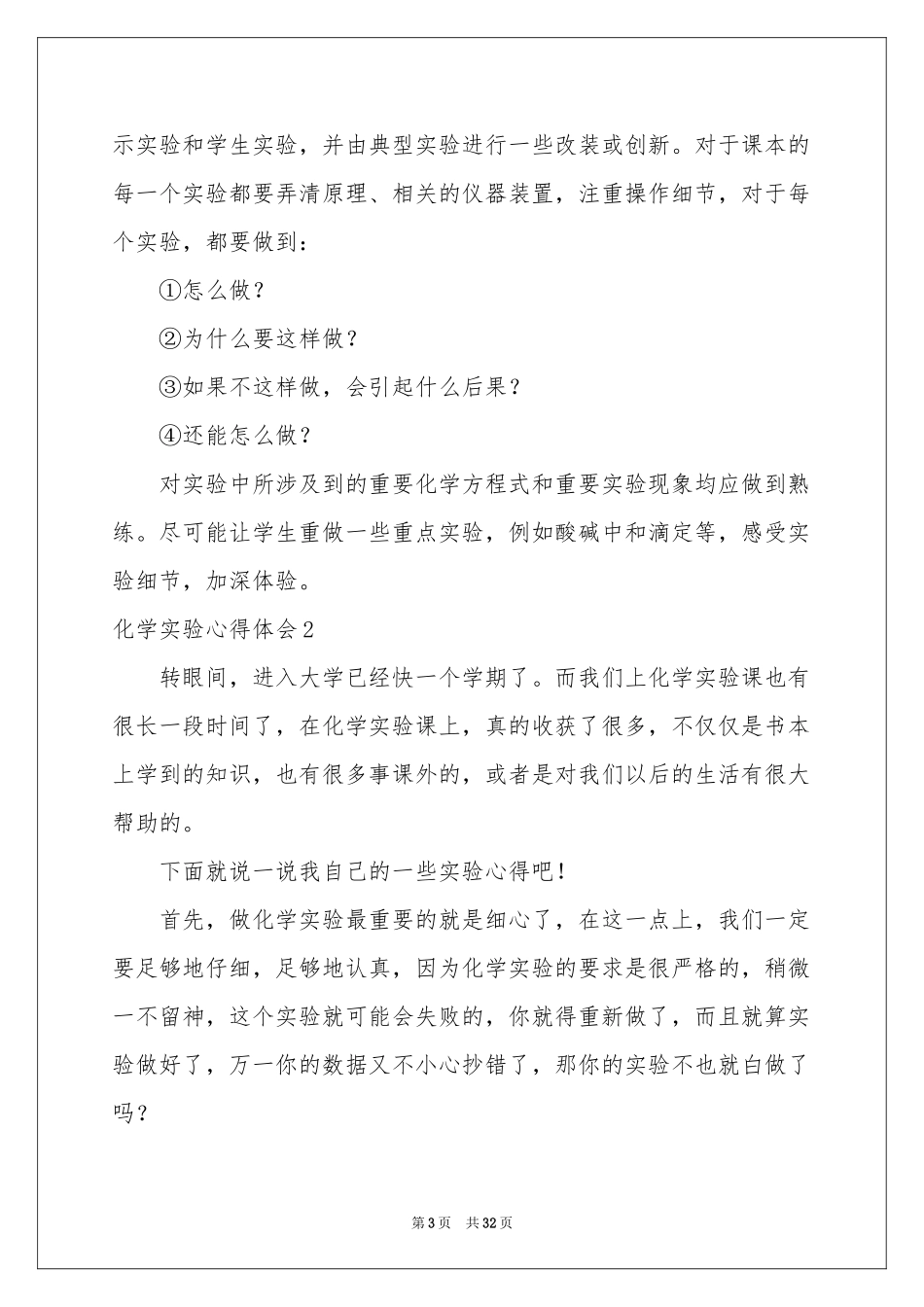 化学实验体会心得_第3页