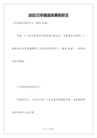 2024三年级放风筝的作文
