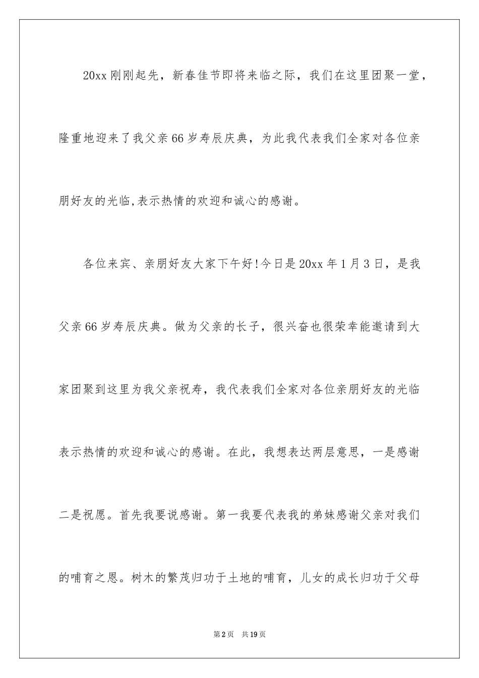 202466大寿的贺词_第2页