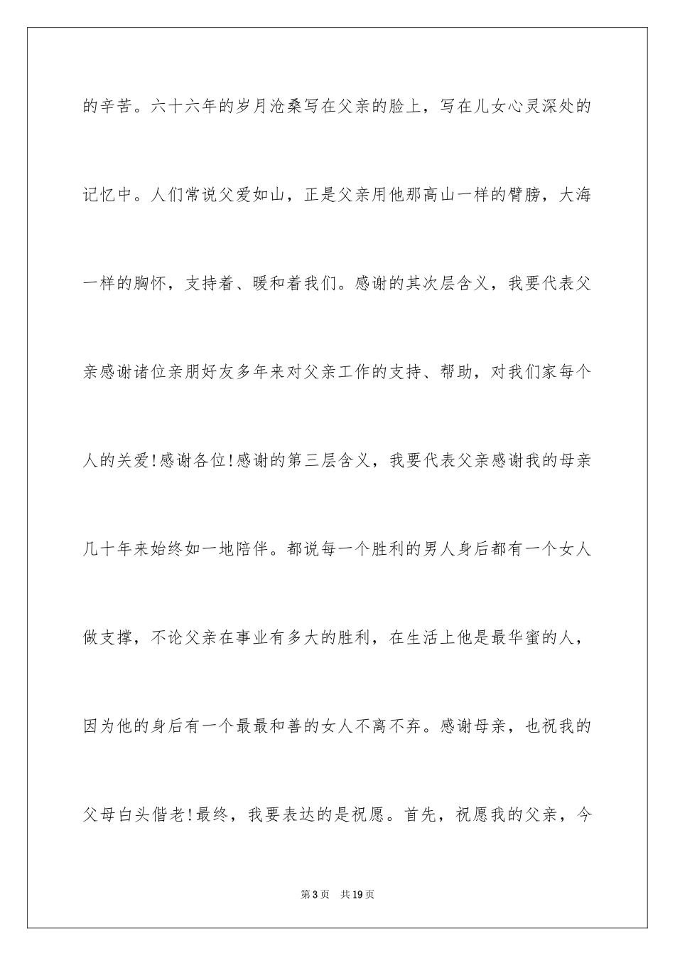 202466大寿的贺词_第3页