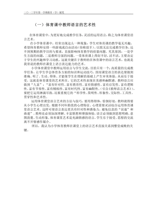 2013上学期教学随笔陈寿宁2