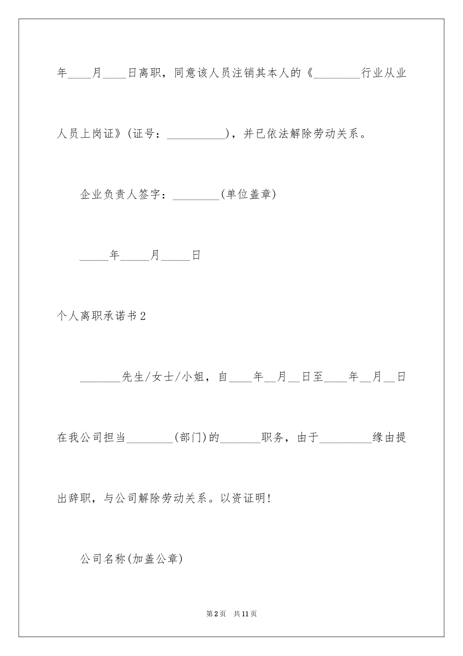 2024个人离职承诺书_第2页
