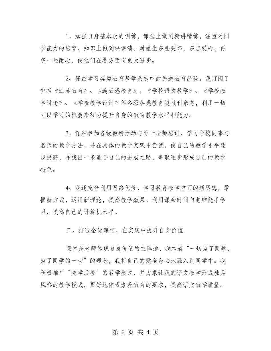2024年6月教师教学工作总结范文_第2页