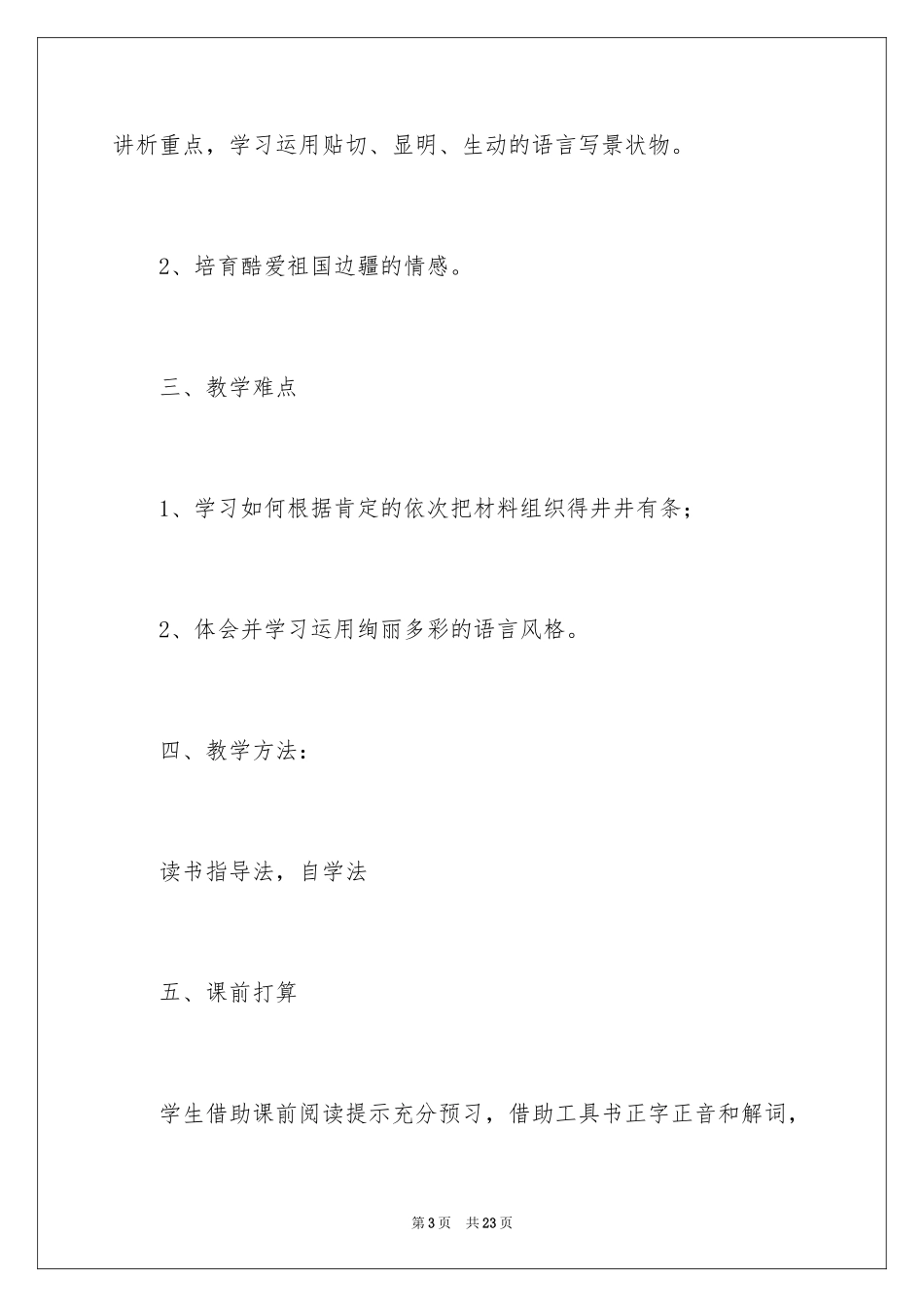 2024《七月的天山》的优秀教学设计_第3页