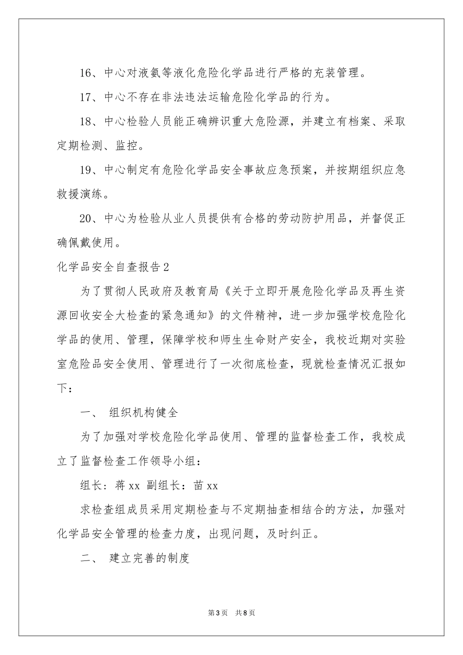 化学品安全自查报告_第3页