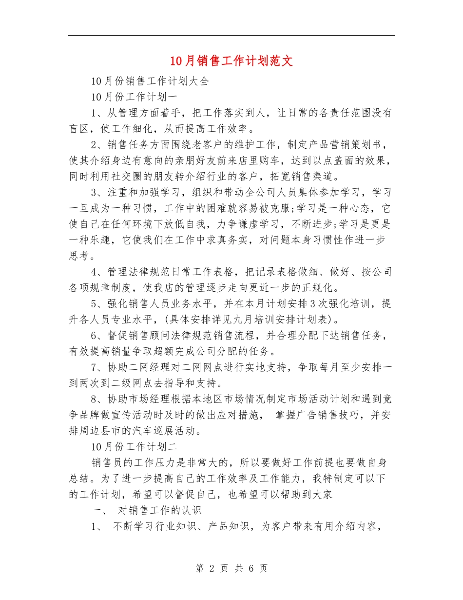 10月销售工作计划范文_第2页