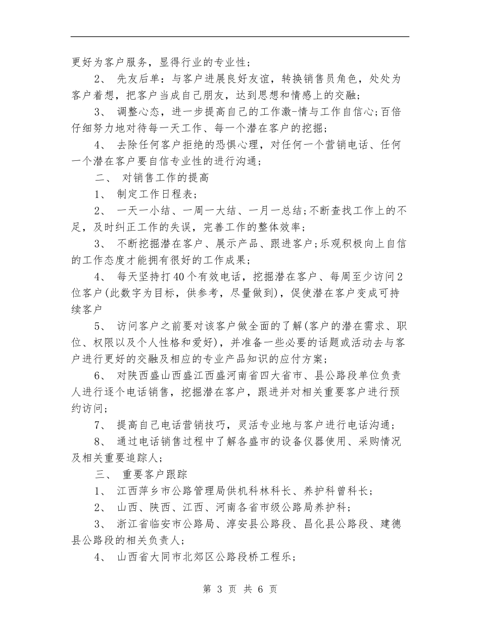 10月销售工作计划范文_第3页