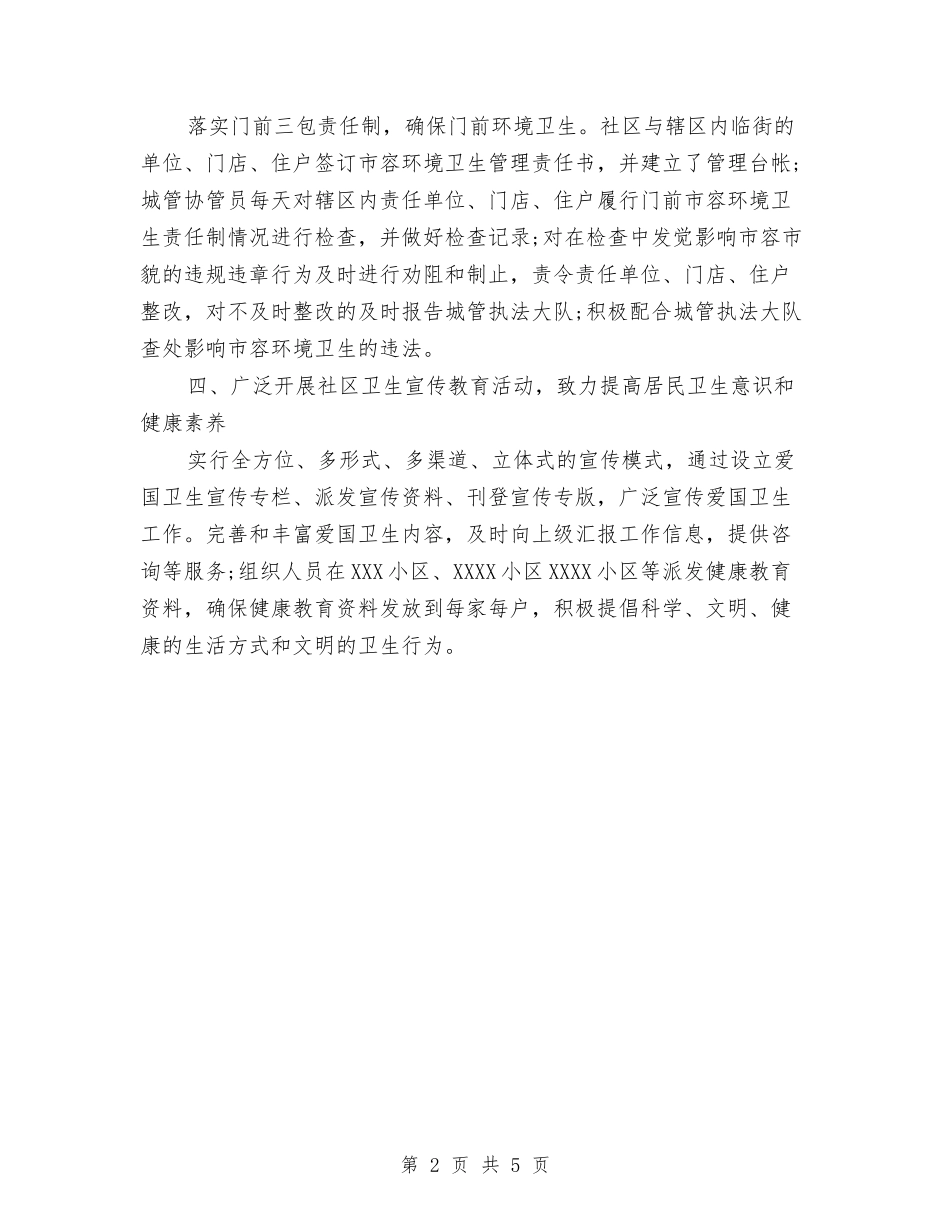 2024社区卫生工作计划与2024社区卫生服务工作计划范文汇编_第2页
