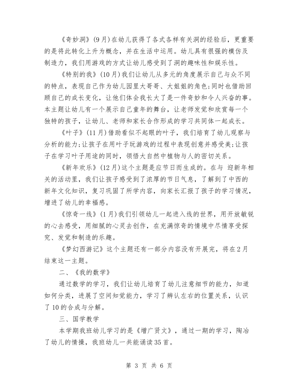 2024春幼儿园教学工作总结与2024暑假中学教师培训计划汇编_第3页