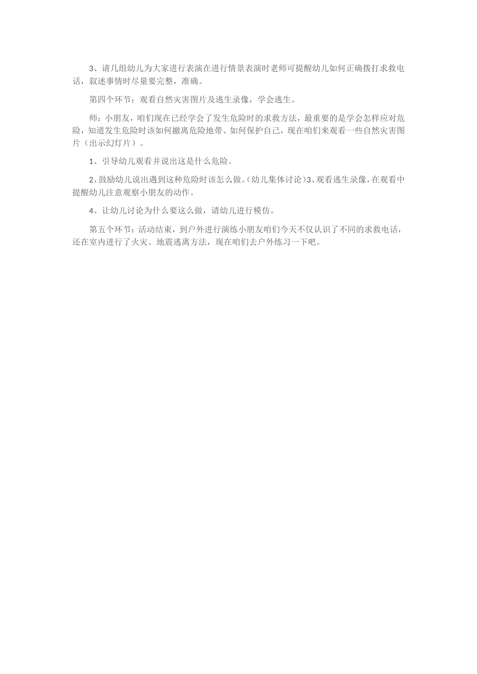 保护自己我知道_第2页