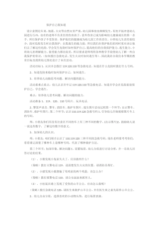 保护自己我知道