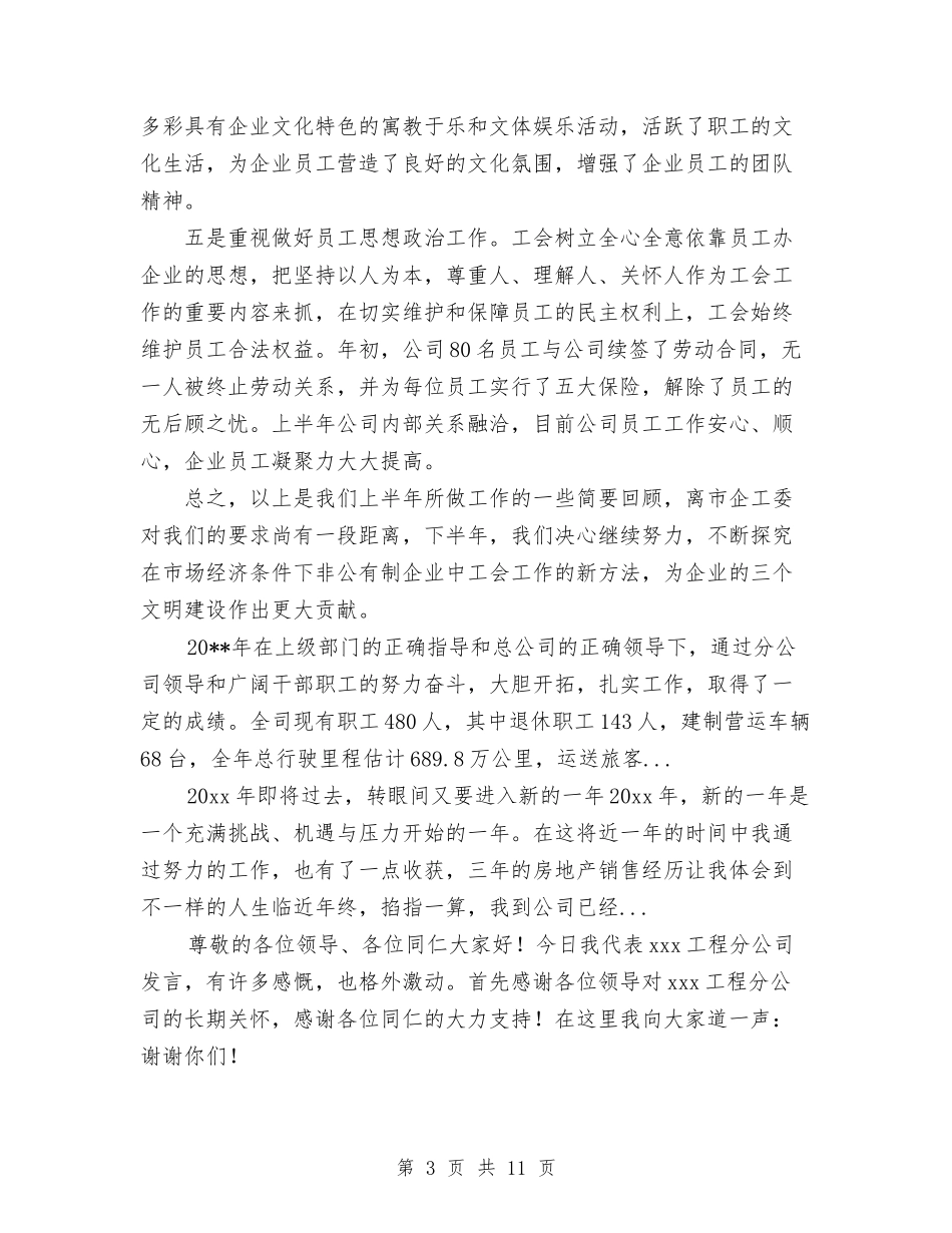 2024年10月企业工会工作总结范文与2024年10月企业工作总结范文汇编_第3页