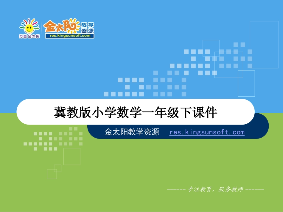 左右课件 (2)_第1页