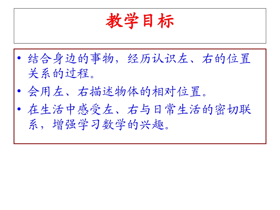 左右课件 (2)_第3页