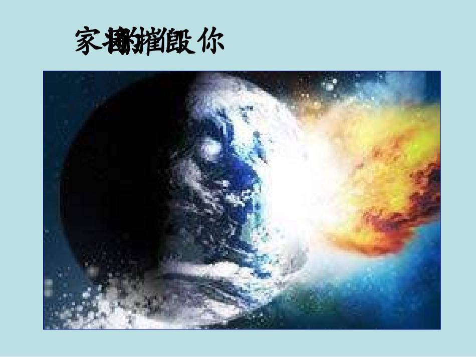 教科版思品八下第三课《做大自然的朋友》课件2_第3页