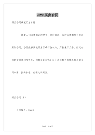 2024买卖合同_1878
