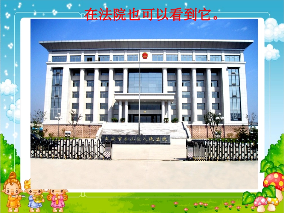 《国徽》课件(湘教版三年级上册语文课件) (2)_第3页
