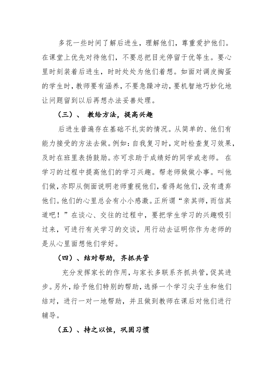 小学三年级数学学困生辅导计划_第2页