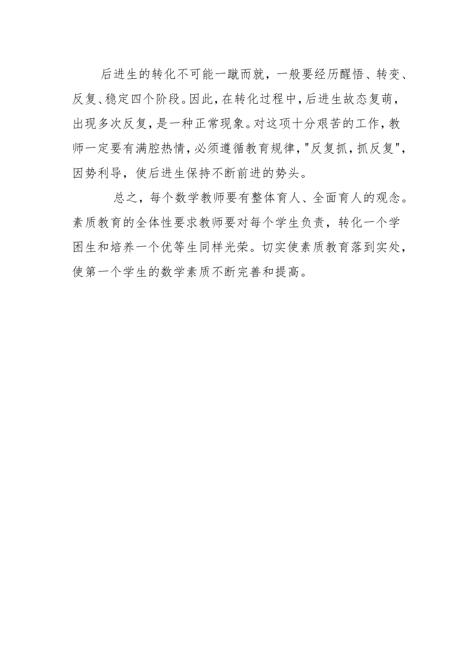 小学三年级数学学困生辅导计划_第3页