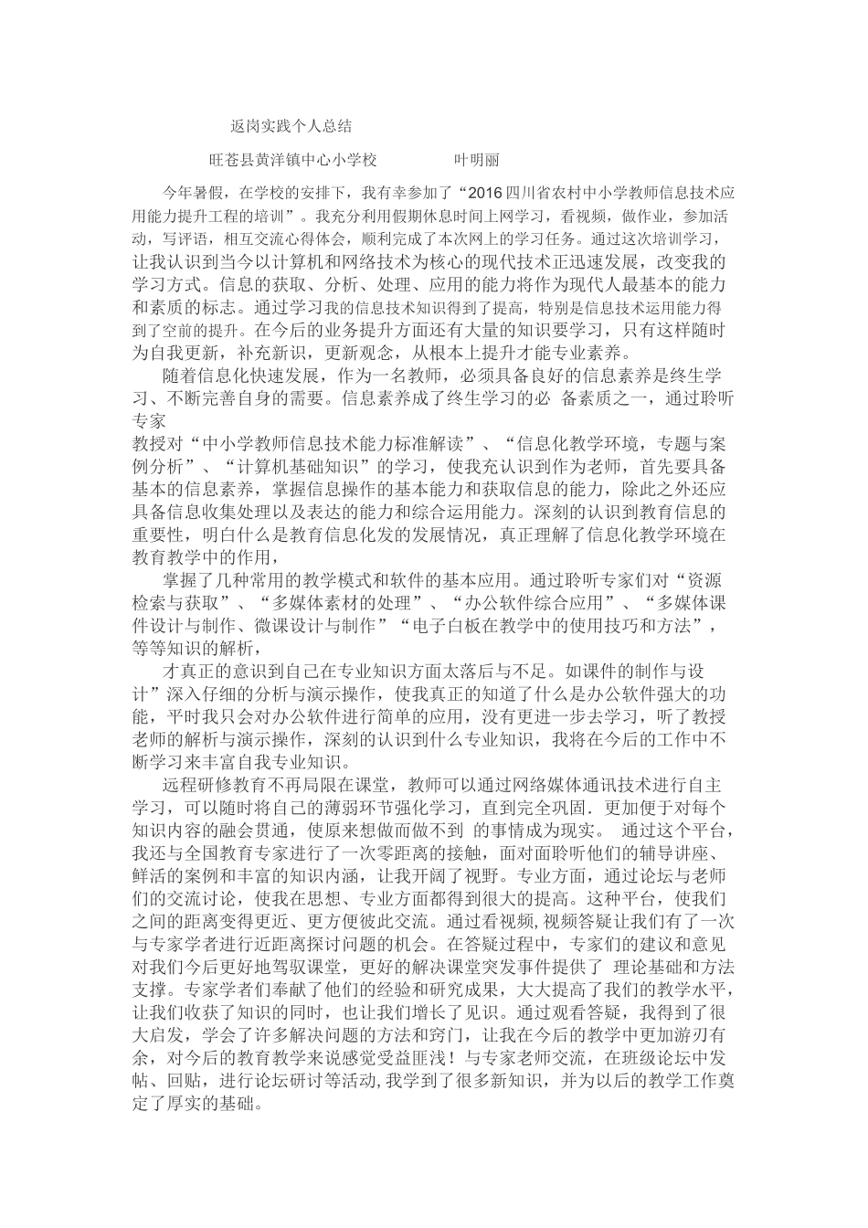 返岗实践个人总结_第1页