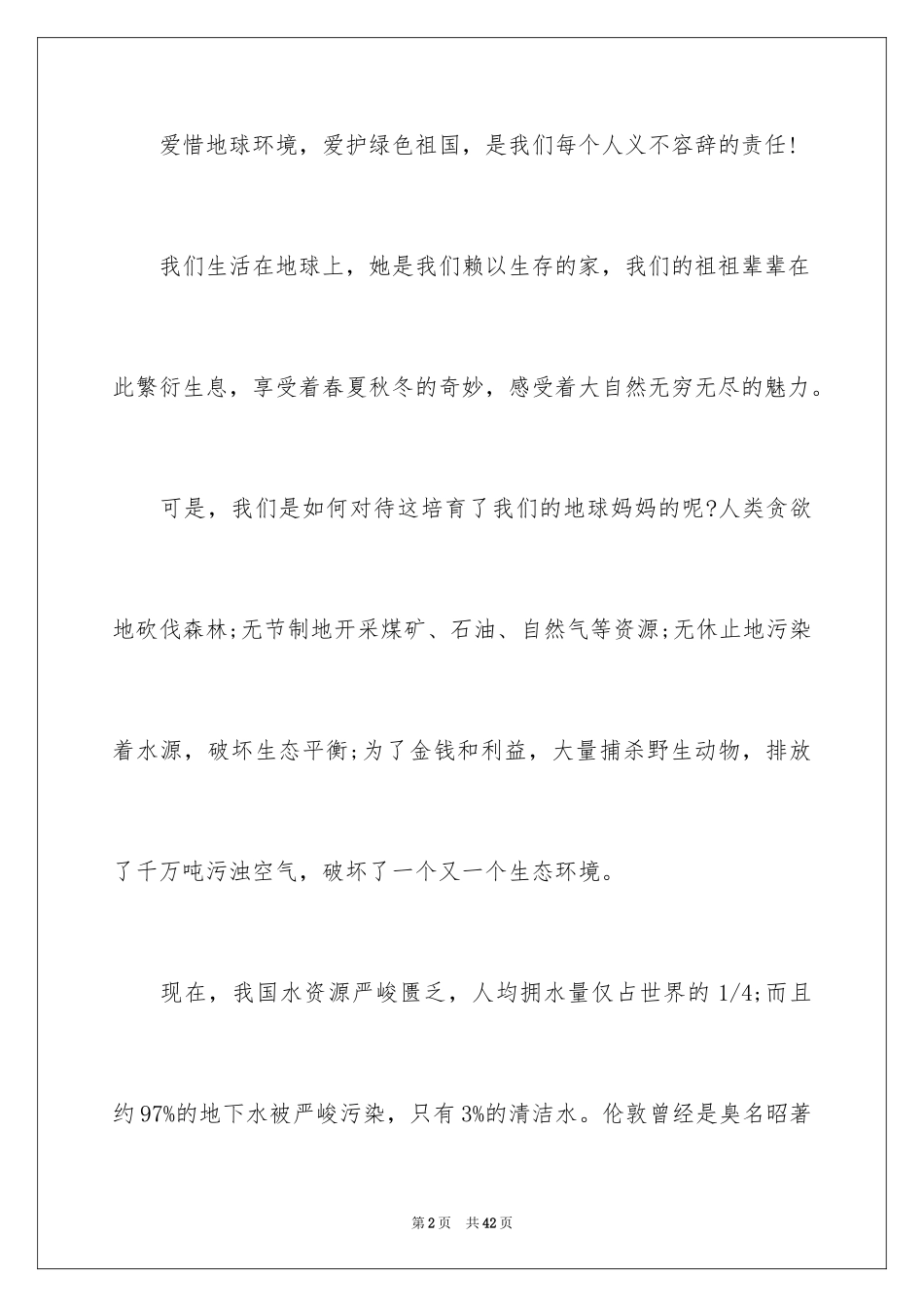 2024一分钟环保演讲稿_1_第2页