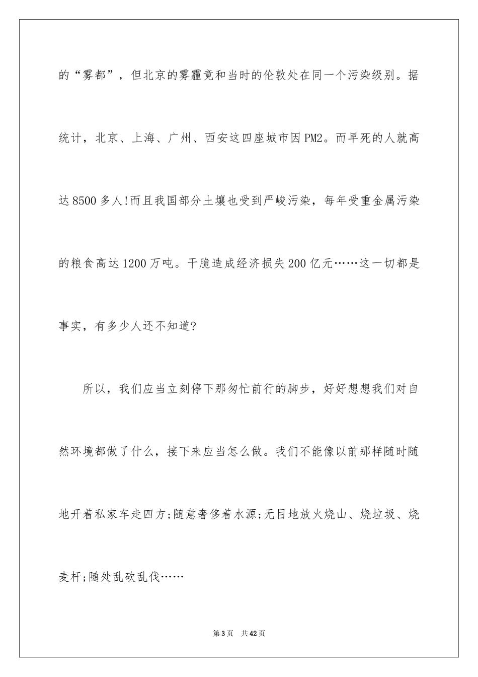 2024一分钟环保演讲稿_1_第3页