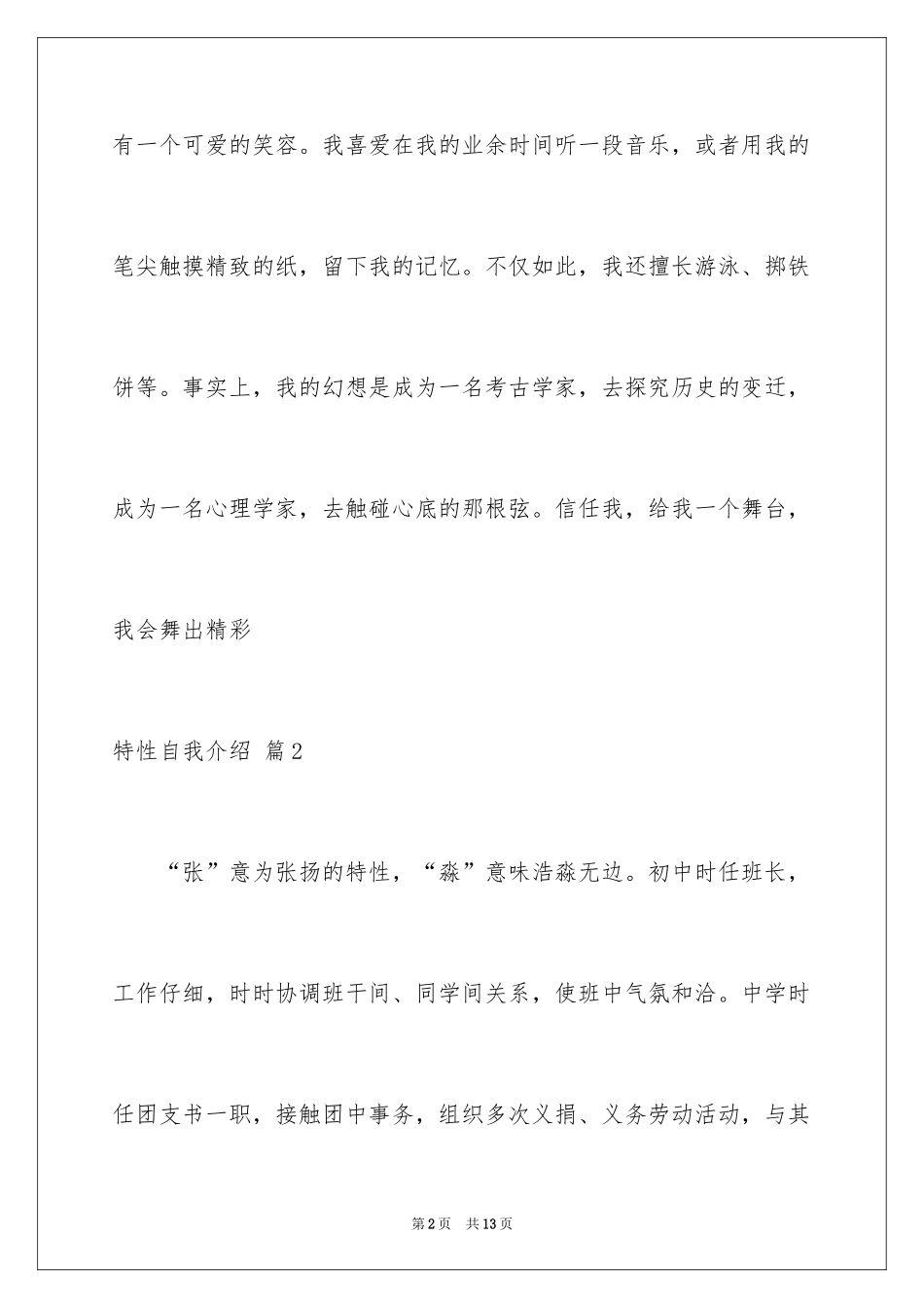 2024个性自我介绍_44_第2页