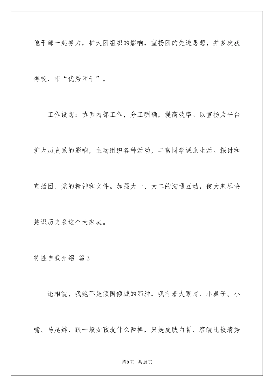 2024个性自我介绍_44_第3页