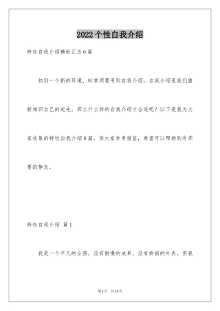 2024个性自我介绍_44