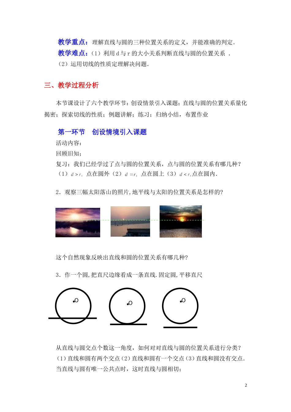 直线和圆的位置关系（第课时）教学设计_第2页