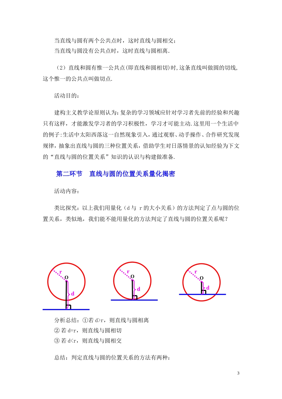 直线和圆的位置关系（第课时）教学设计_第3页
