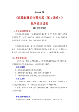 直线和圆的位置关系（第课时）教学设计