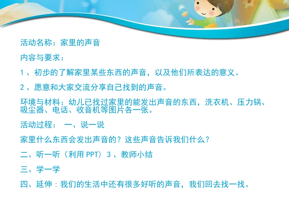 小班家里的声音_第2页