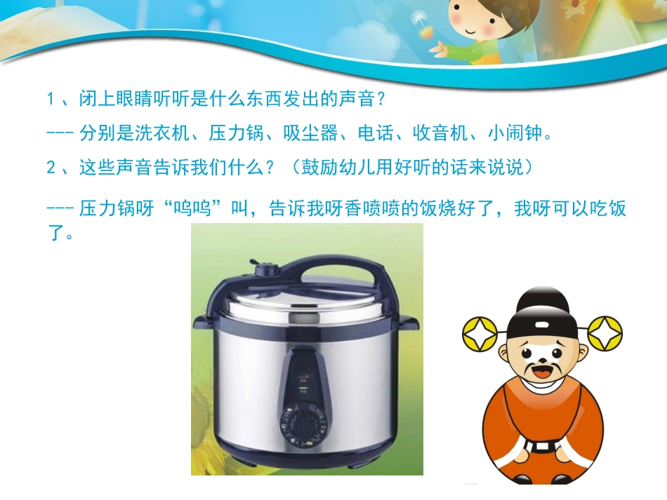 小班家里的声音_第3页