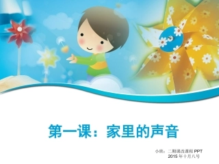 小班家里的声音