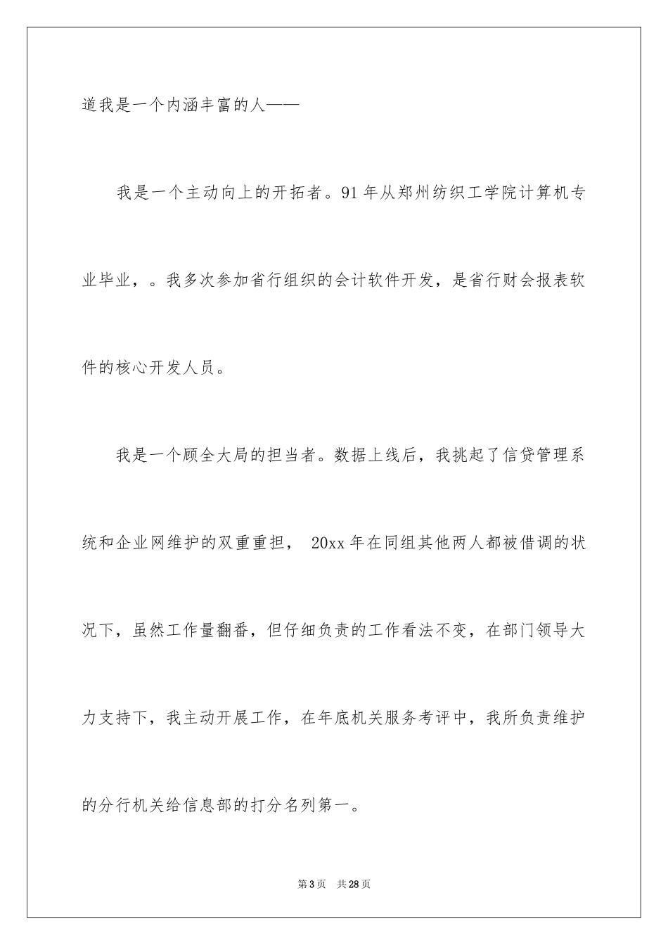 2024五分钟的竞聘演讲稿_107_第3页