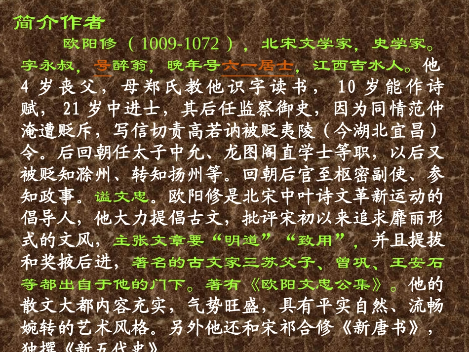 醉翁亭记课件_第2页