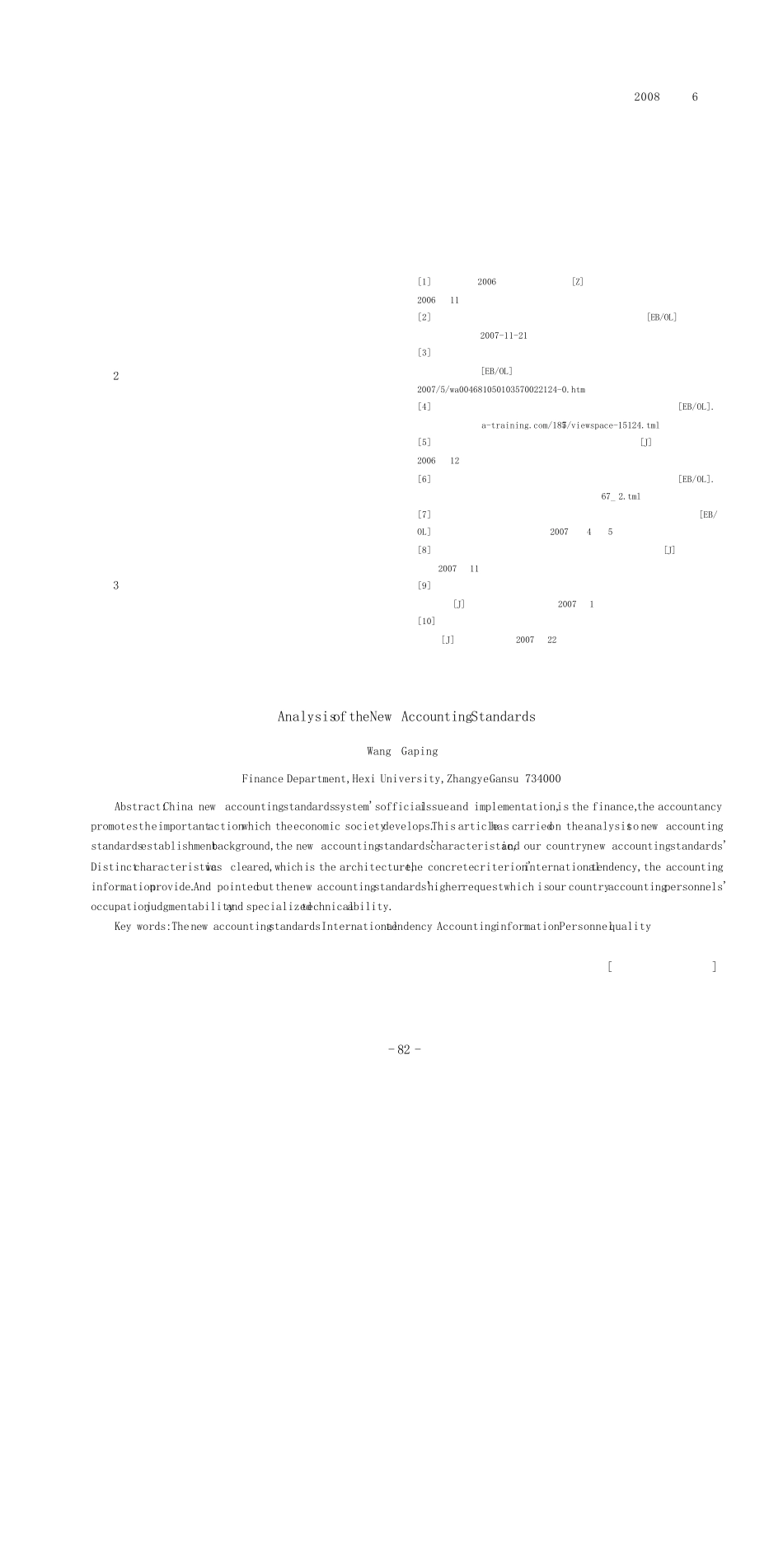 对新会计准则的思考与分析_第3页