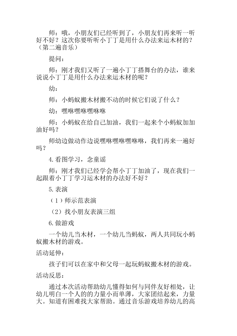 小蚂蚁搬木材活动设计_第2页