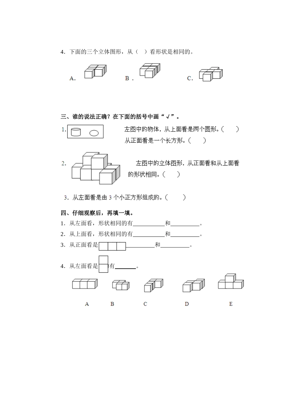 观察物体习题（s三）_第2页