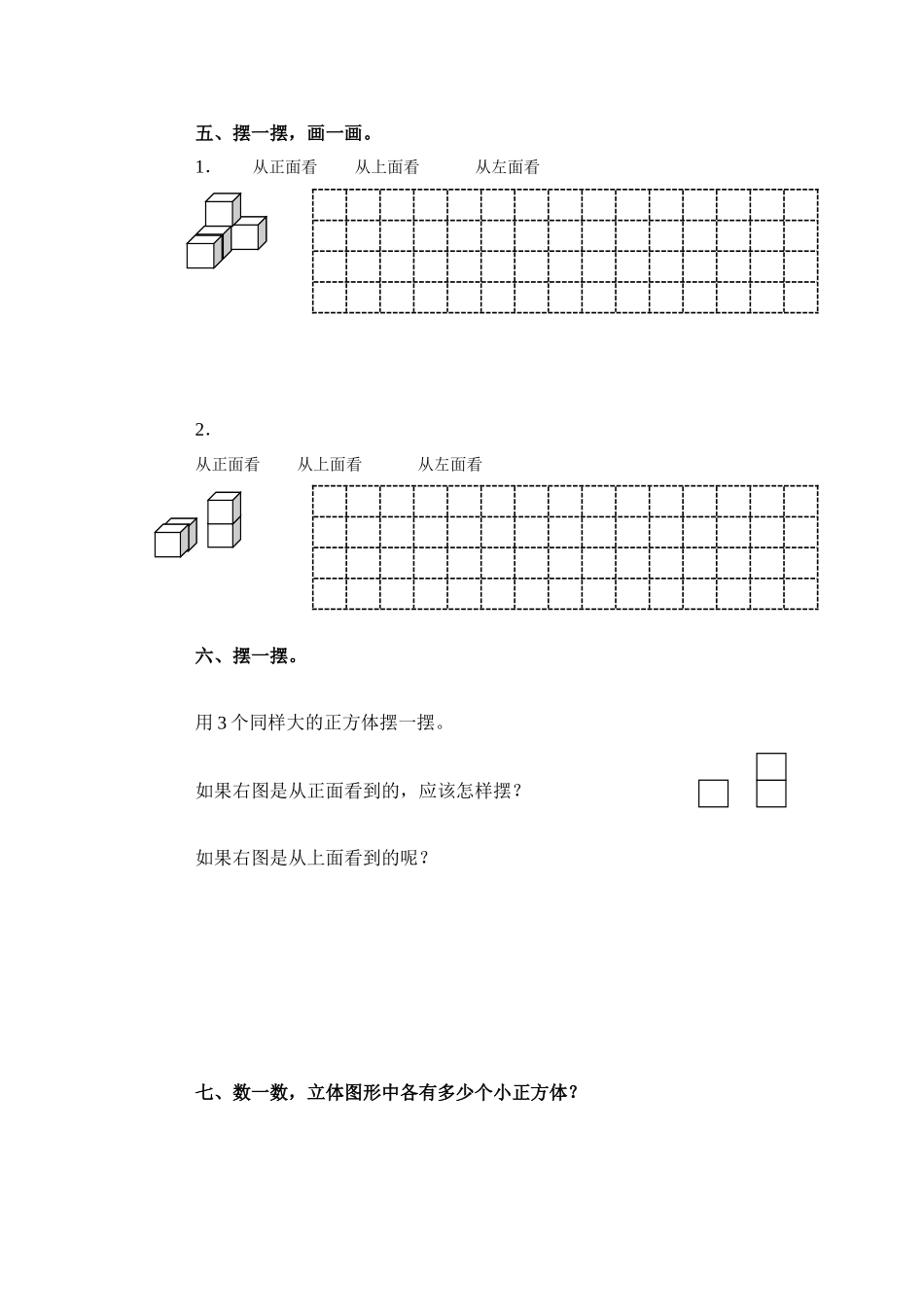 观察物体习题（s三）_第3页