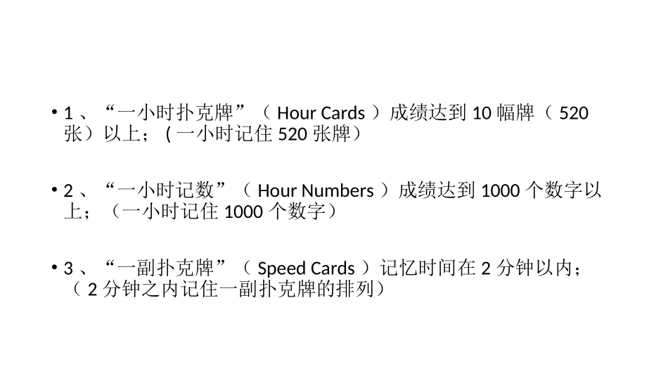 最强大脑课件_第3页
