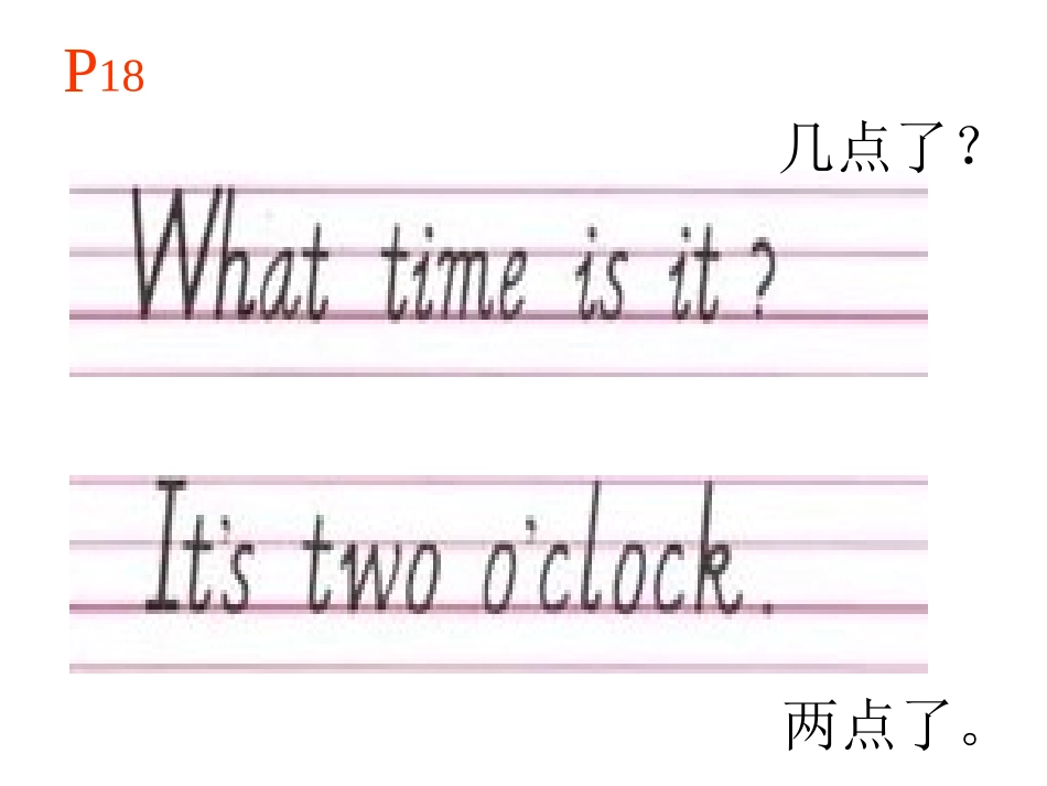 pep小学四年级英语上册unit2课件_What_time_is_it_第3页