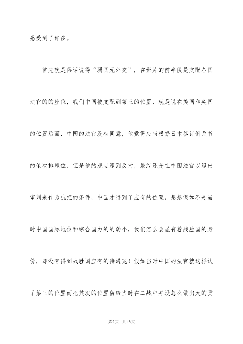 2024东京审判观后感_3_第2页