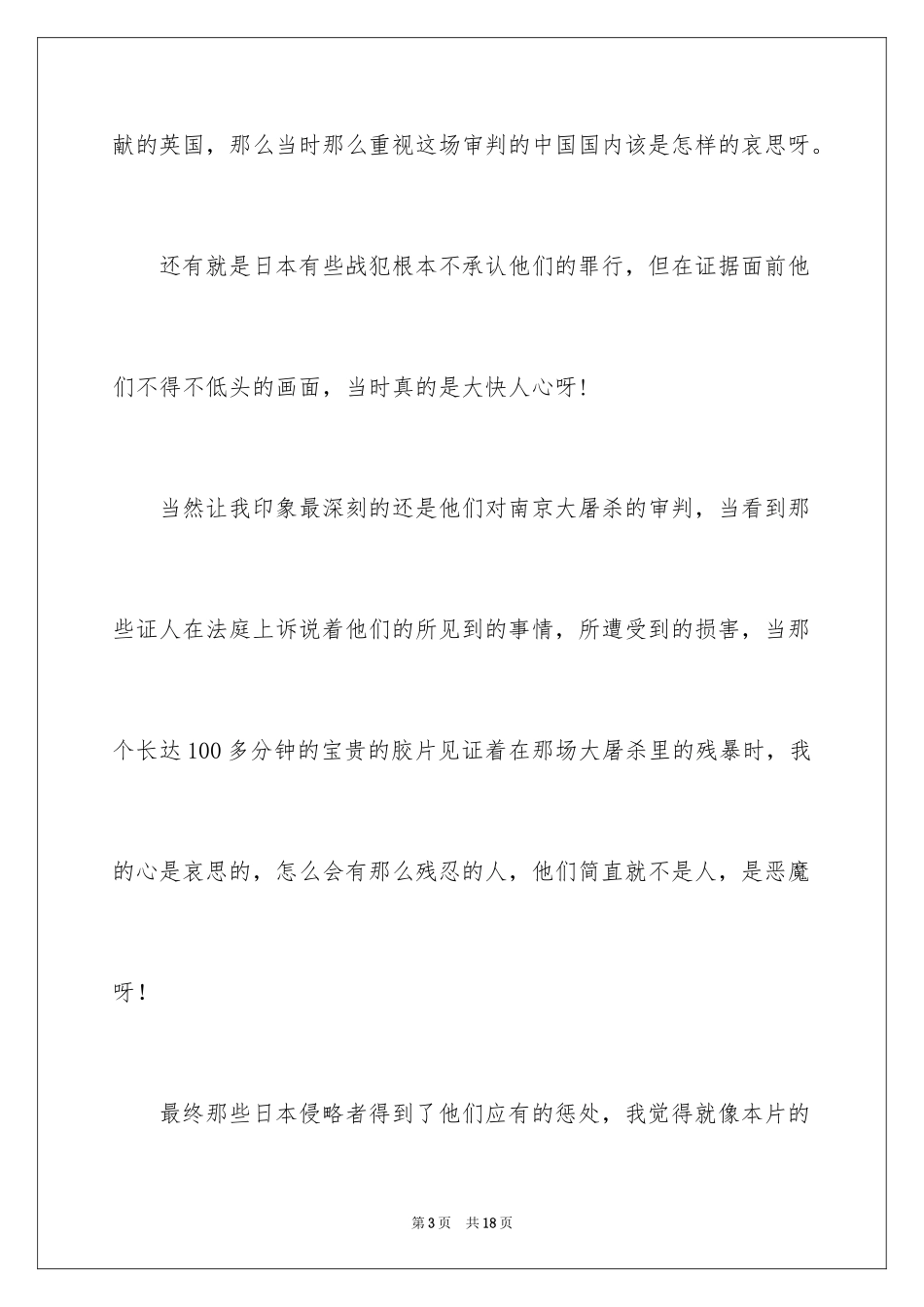 2024东京审判观后感_3_第3页