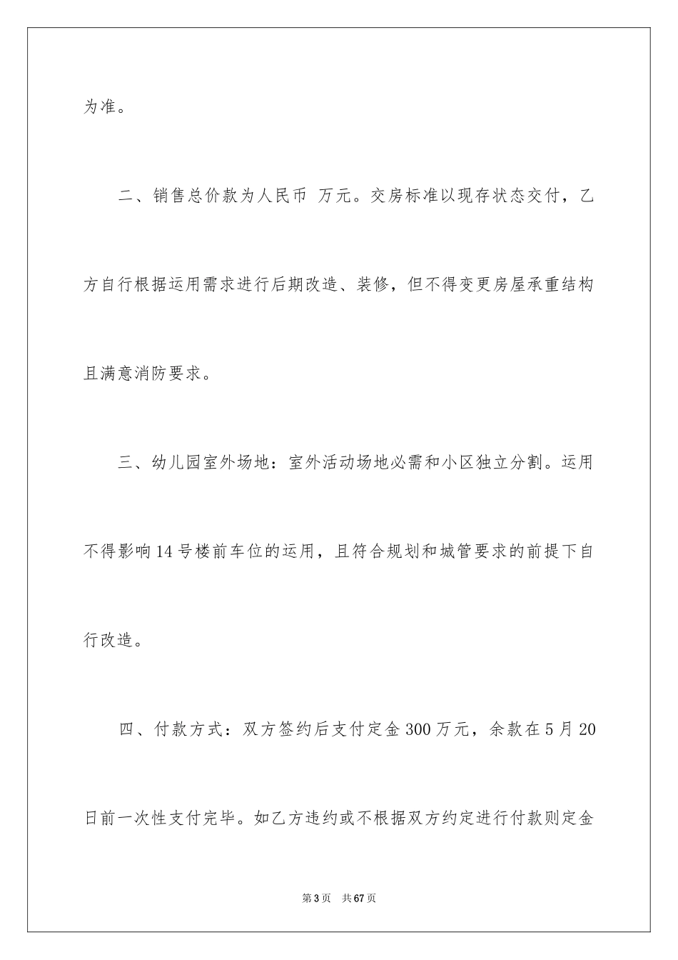 2024买卖合同_3471_第3页