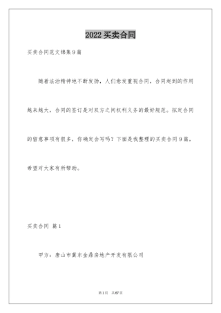 2024买卖合同_3471