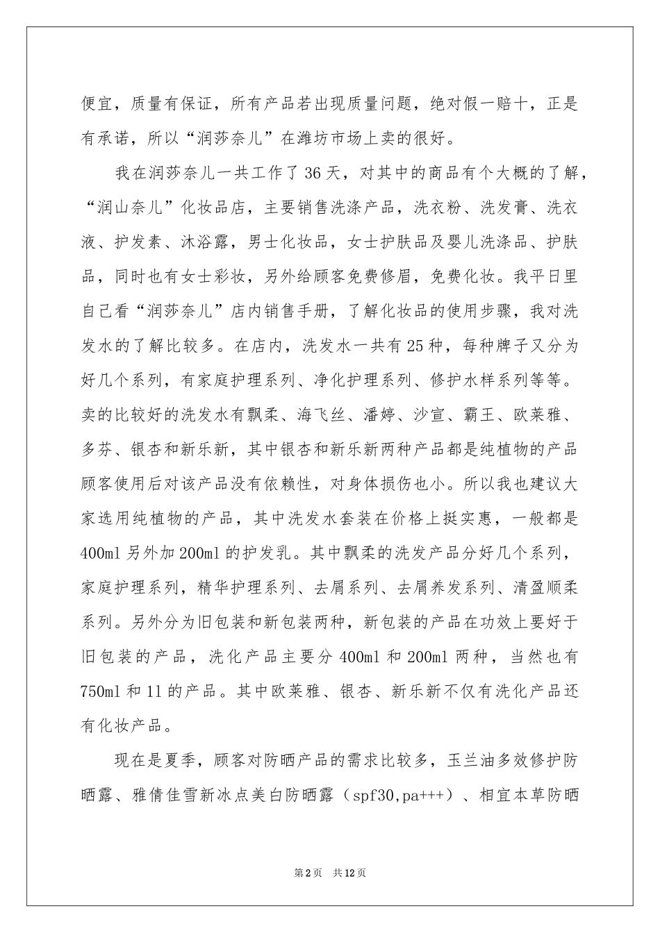 化妆实习报告四篇_第2页