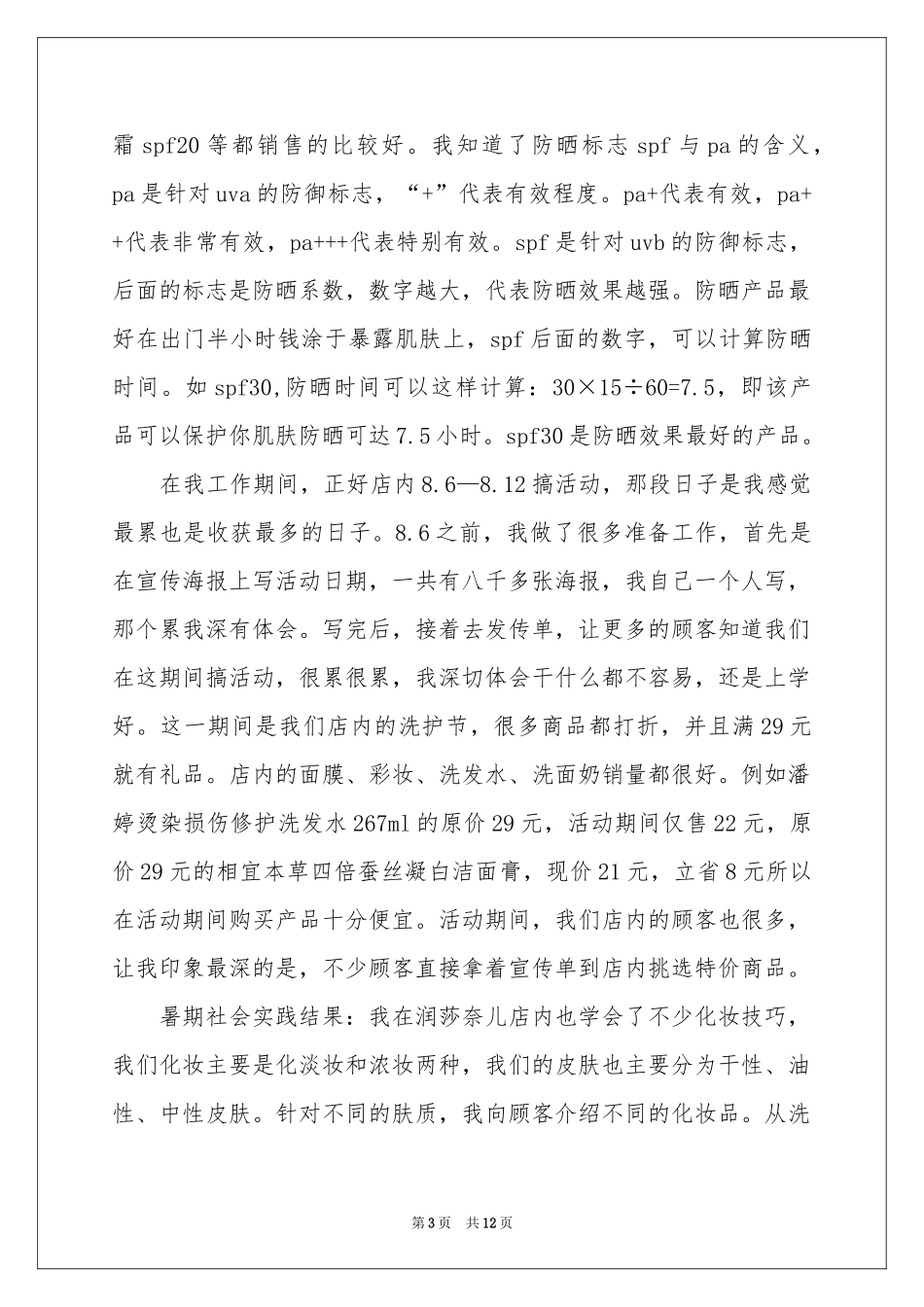 化妆实习报告四篇_第3页