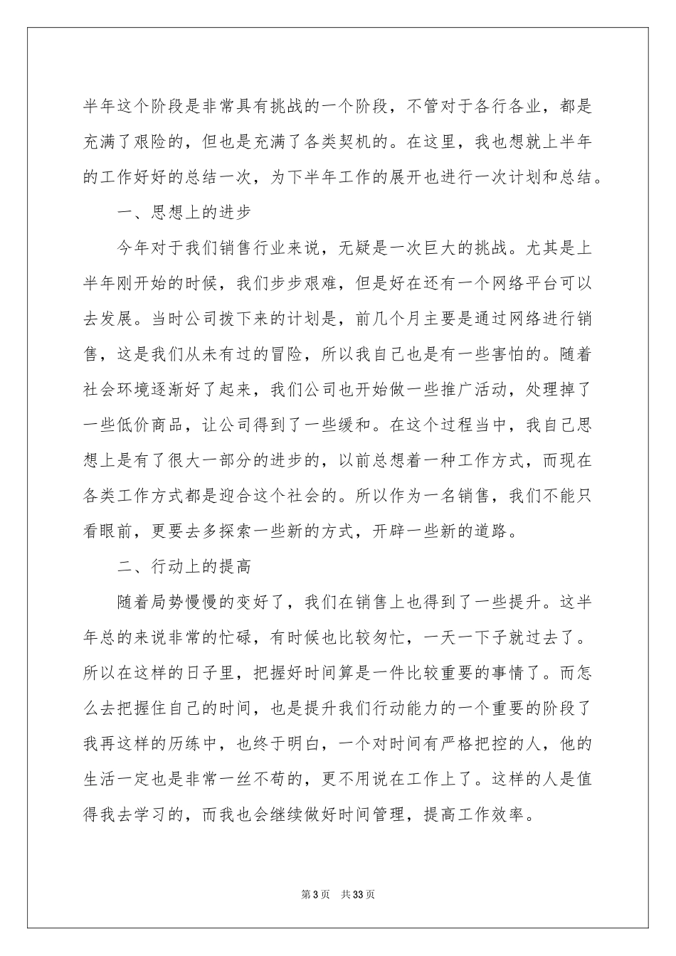 化妆品销售个人工作参考总结_第3页